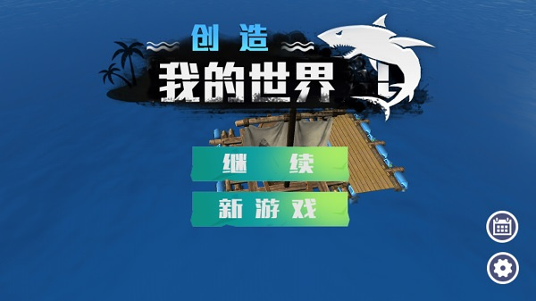 我的世界0.14.0版本