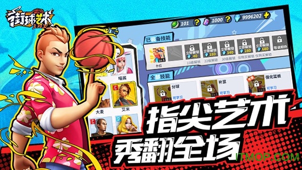 街球艺术苹果版