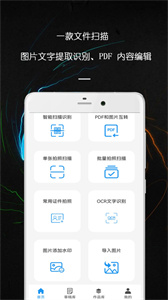 PDF 万能文件扫描王