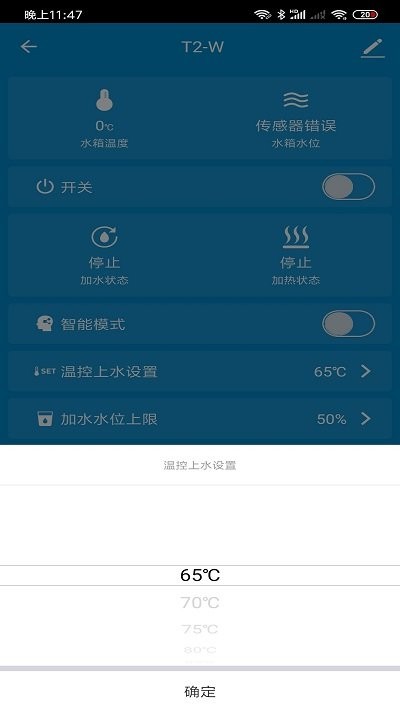 光热物联APP(GST-IoT)