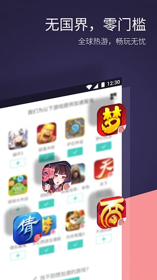 网易uu加速器正版软件