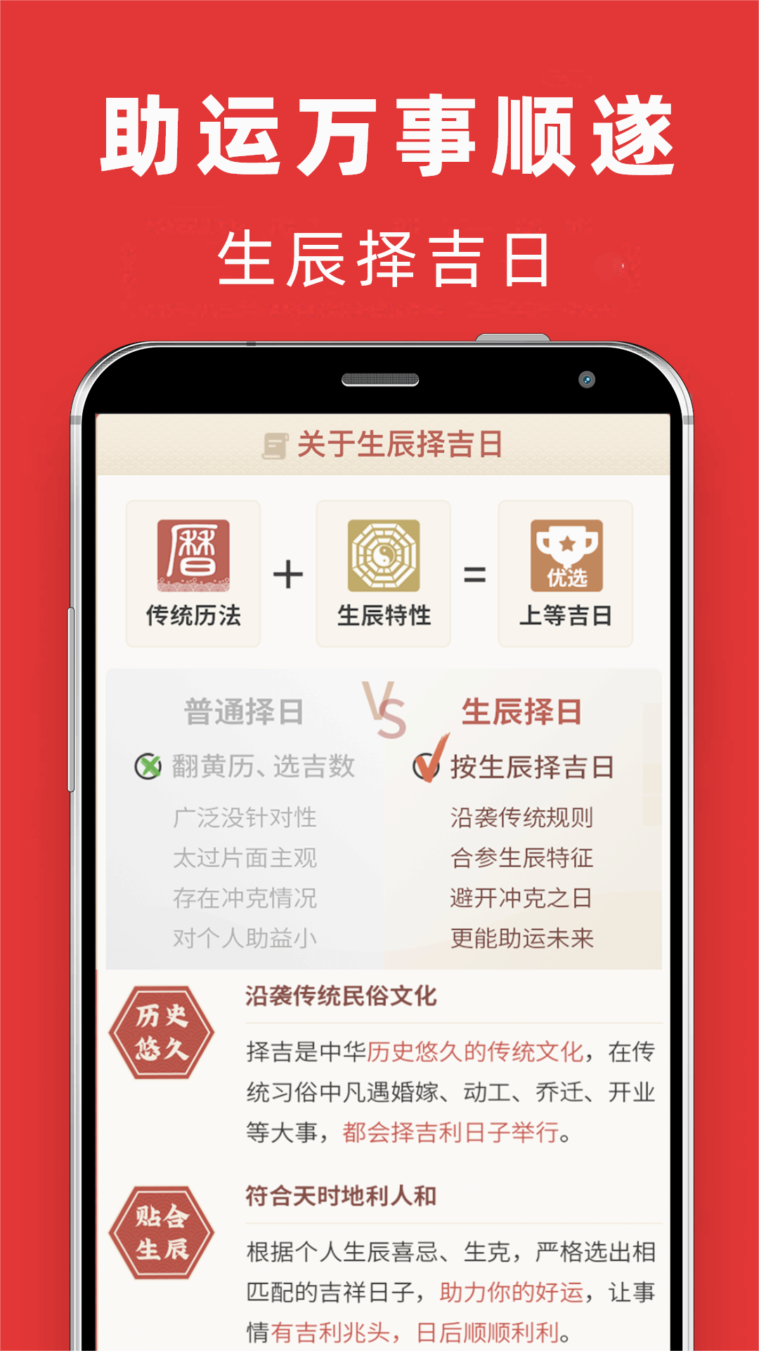 结婚吉日