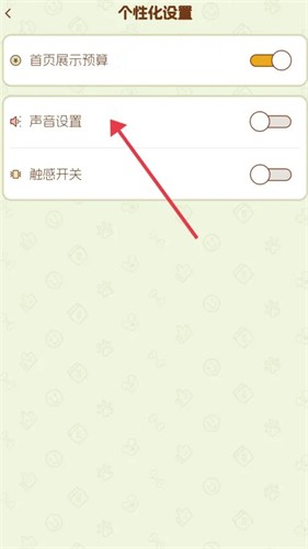 旺财账本