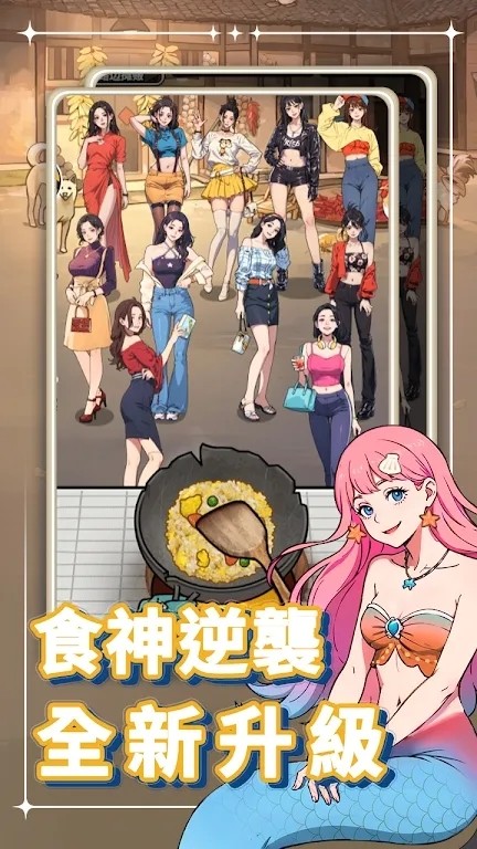 我要当食神2无限金币内置gm菜单