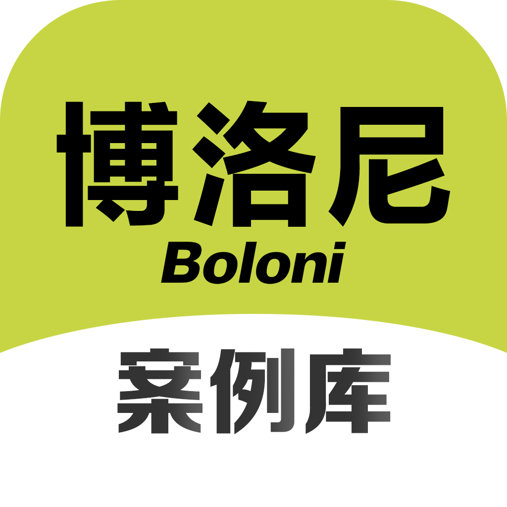 博洛尼装修
