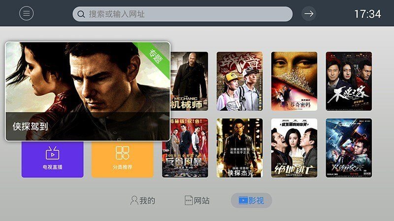 飞视浏览器 TV版