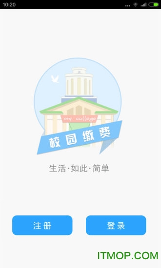校园缴费