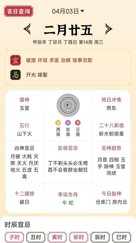 正版老黄历