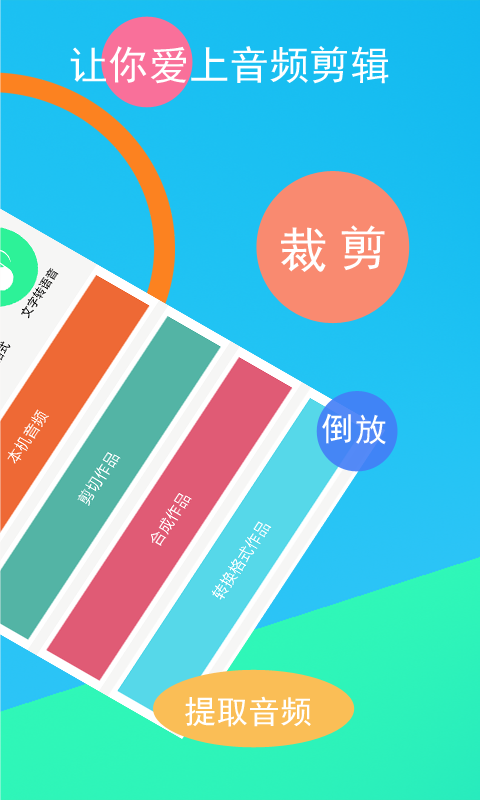 音频剪辑器
