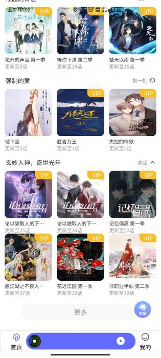 府声fm最新版