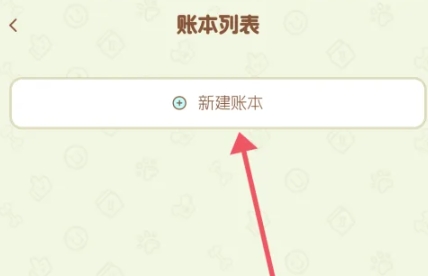 旺财账本