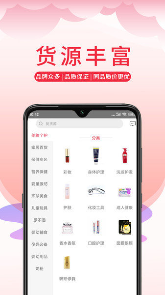 甄觅网手机版