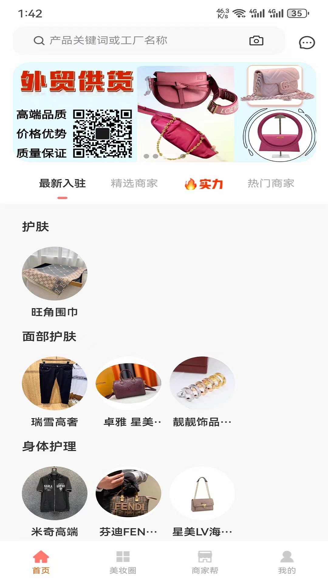 美妆穿搭网
