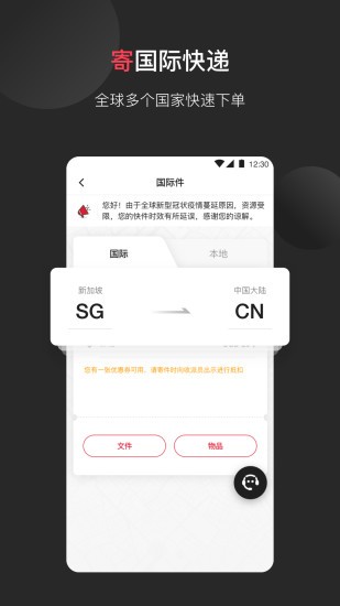 顺丰国际app