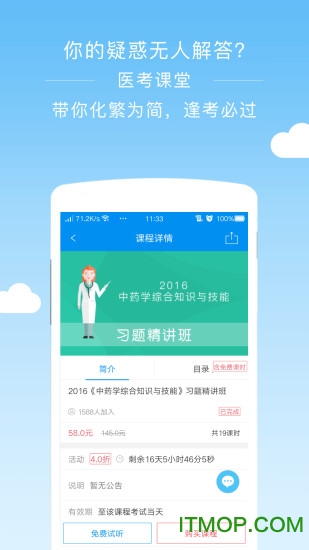 阿虎医考app