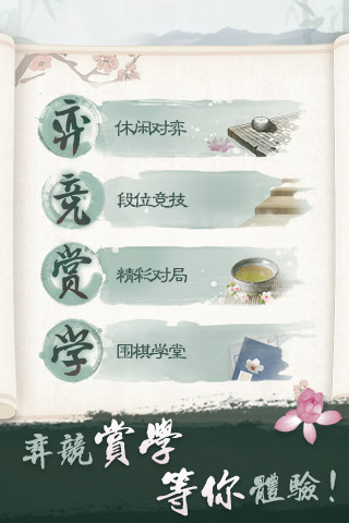 腾讯围棋(野狐)手机版最新版