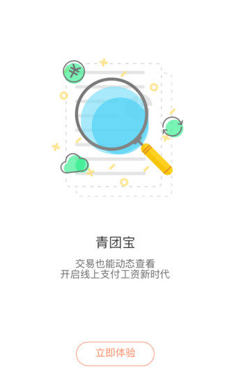 青团社商家版