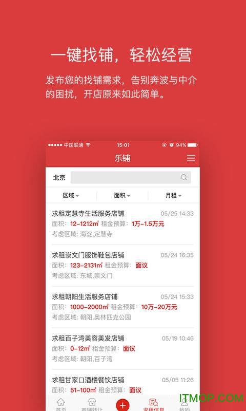 乐铺商铺出租