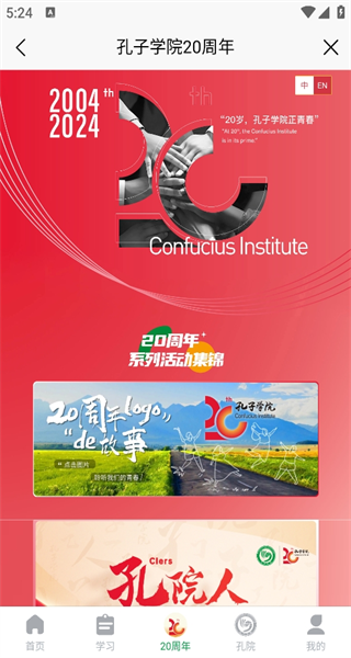 孔子学院app官网版