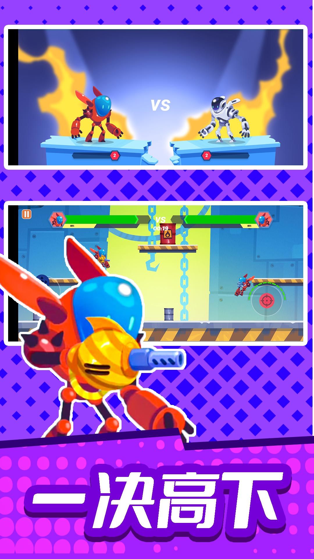 机甲军团保卫战 机甲军团保卫战