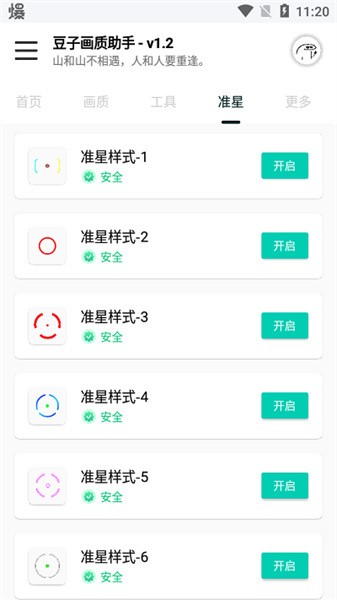豆子画质助手稳定版软件