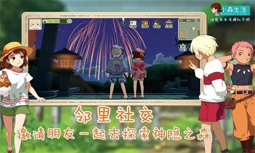 小森生活官方正版下载最新版本