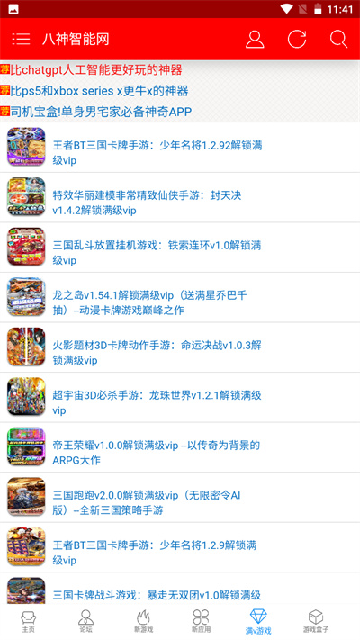 八神智能天下app