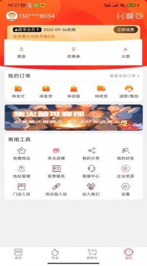 趣多惠开单