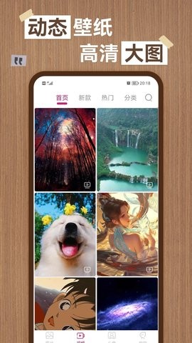 超高清壁纸大师