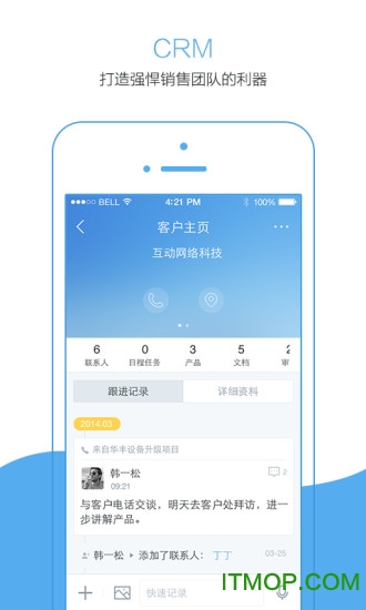 销售易CRM系统app