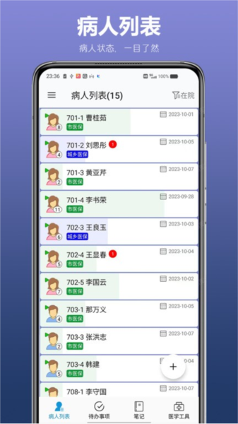 医生TODO 安卓版vV1.0.2