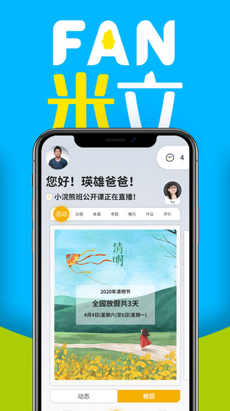 FAN米粒