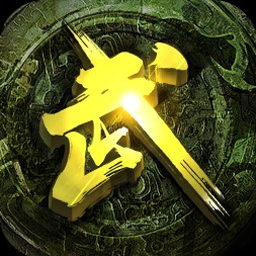 大话武林