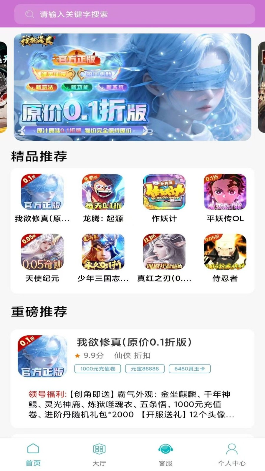 0.1折扣手游