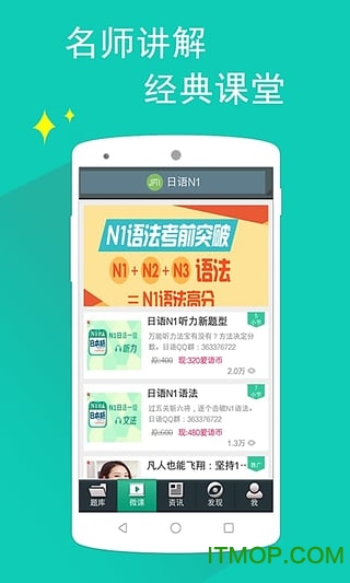 日语N2听力