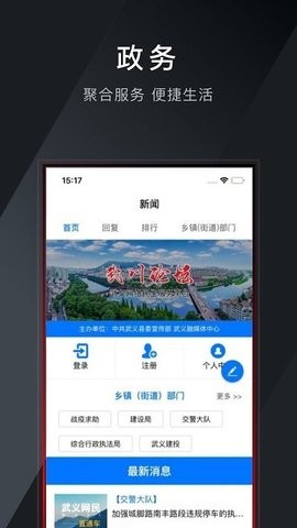 掌上武义