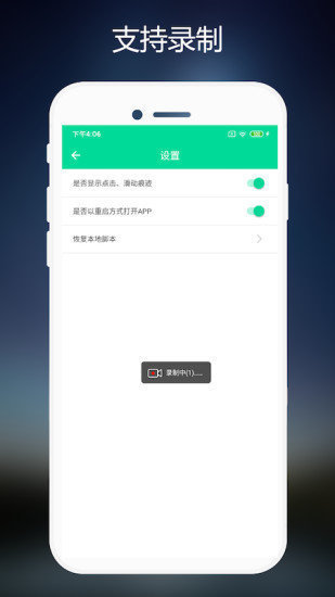 手机一键宏连点器