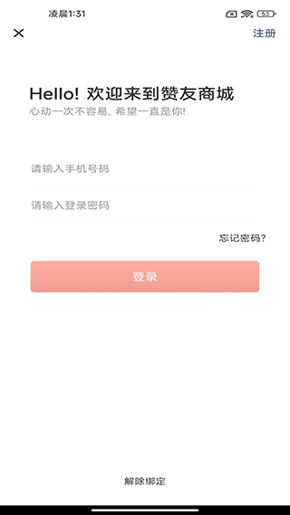 赞友商城APP下载