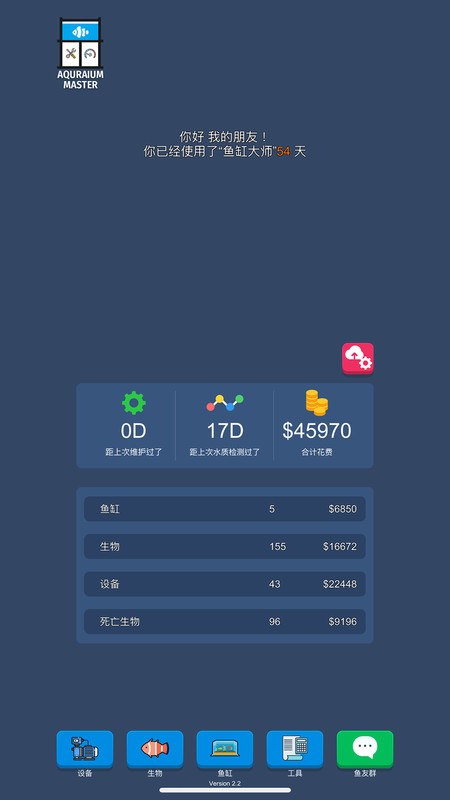 鱼缸大师软件(Aquarium Master)