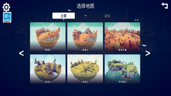 全面战争模拟器部落时代7723模组菜单