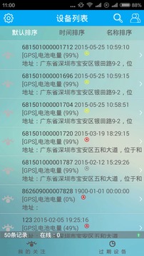 北斗手机定位系统
