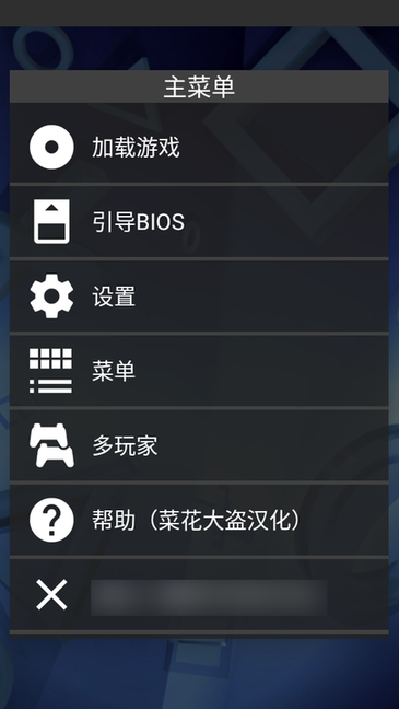 FPseNG模拟器 安卓版v1.13