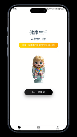 如厕日记