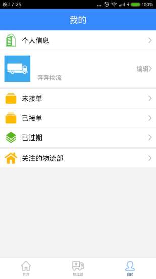奔奔货主