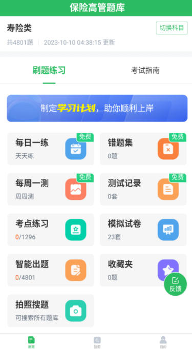 上学吧保险高管题库