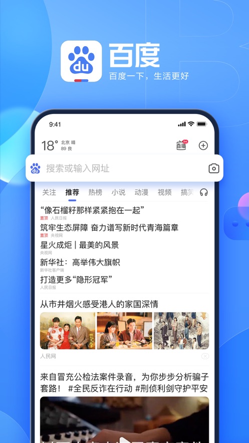 百度一下ios版