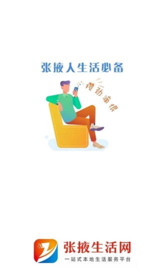 张掖生活网