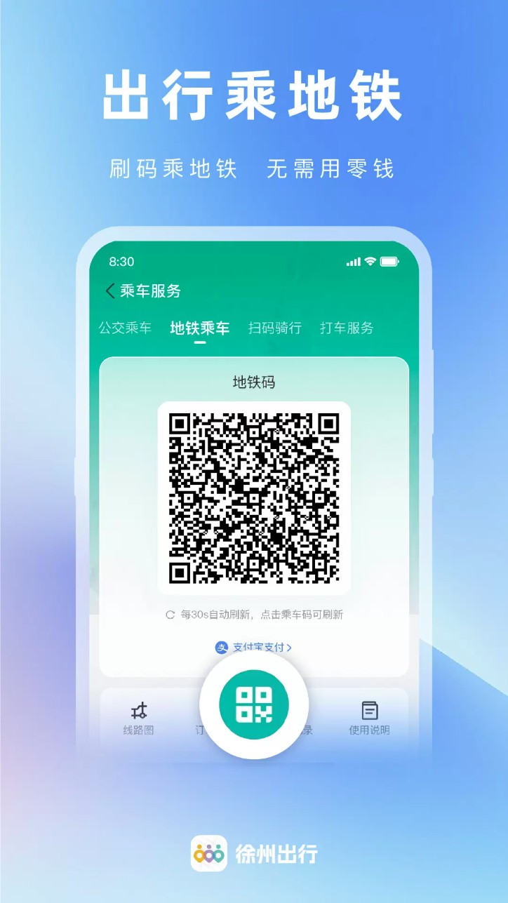 徐州出行