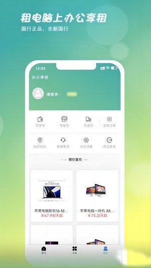办公享租app 安卓版v1.4.1