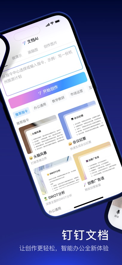 钉钉手机版app